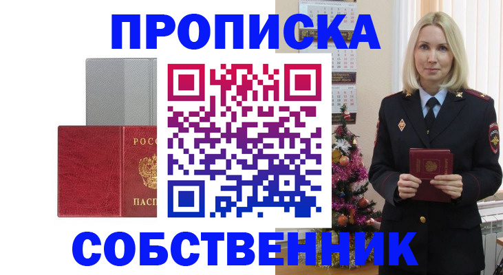 где прописаться в Ревде